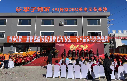 辽宁盘锦智慧康养服务平台合作现场